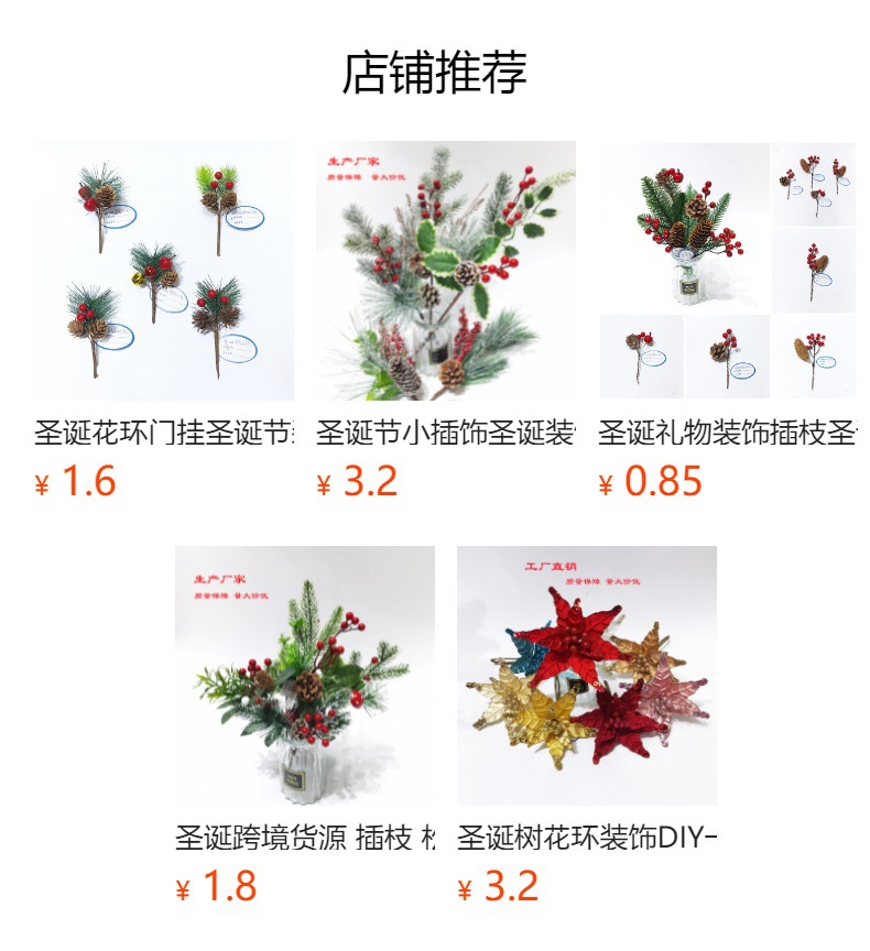 圣诞节日用品一站式购买 圣诞喷雪花插支创意摆件 圣诞装饰品精选 圣诞氛围布置必备品详情1