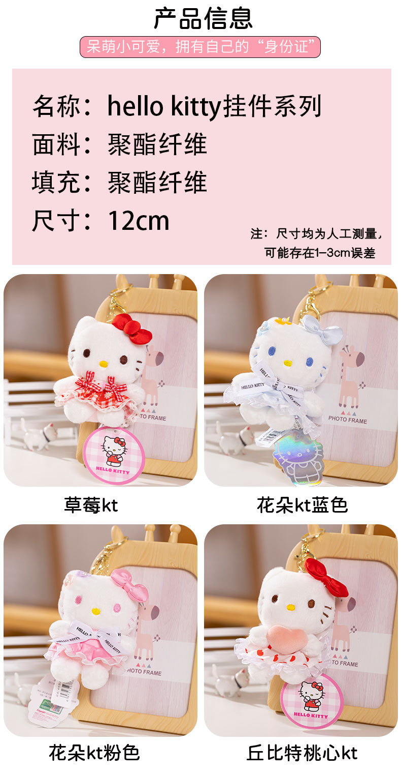 Sanrio official HelloKitty pendant, plush toy keychain, cute kt cat doll bag, small pendant pic 10