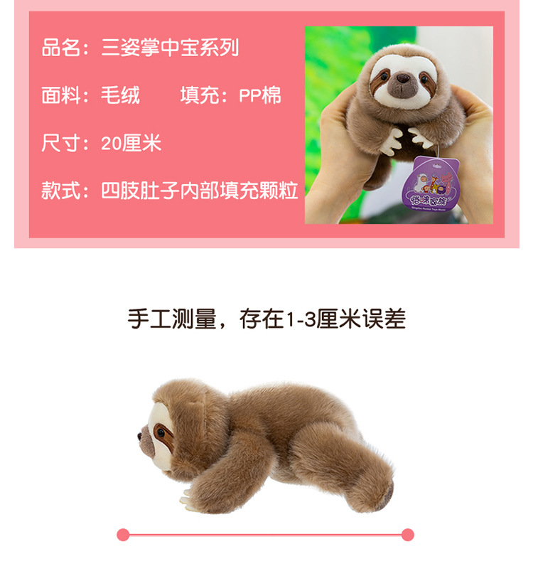 Cartoon three-pose panda palm treasure, sloth plush toy, Aries learning pair, wedding scattering, cross-border monkey wholesale pic 6