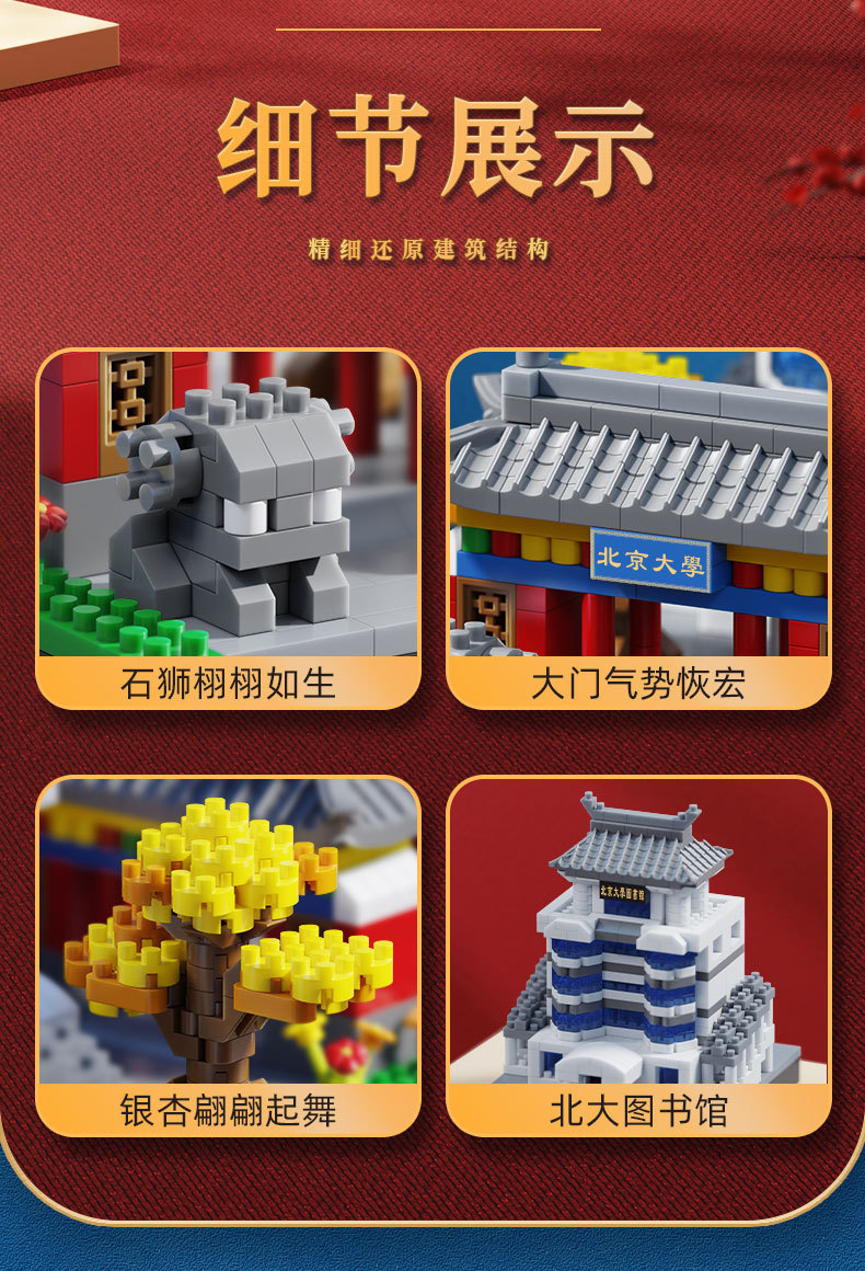 中华名校积木模型建筑群火影书立集装箱房屋装配式建筑详情4