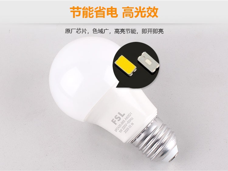 FSL佛山照明led灯泡e27螺口节能球泡B22卡口超亮照明灯泡正品批发详情4