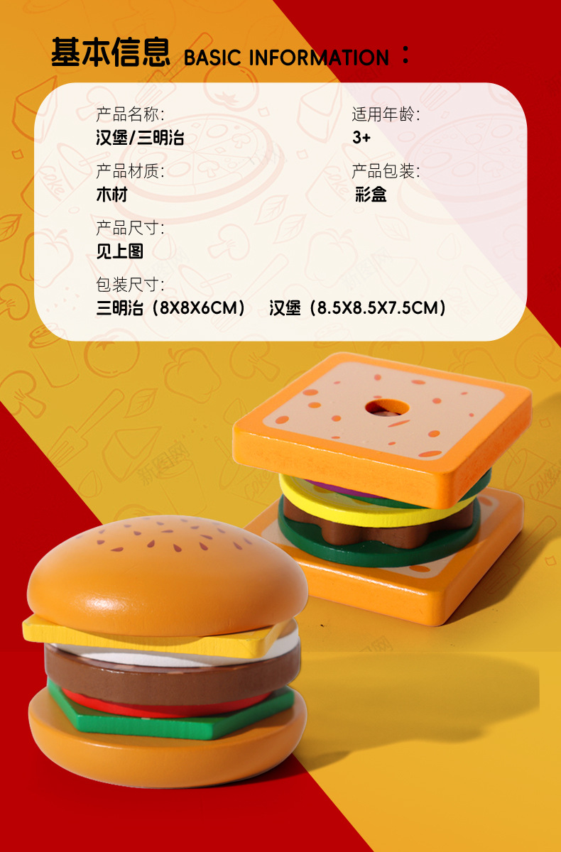 儿童仿真厨房食物汉堡三明治木质男女小孩子过家家益智玩具3一6岁详情11