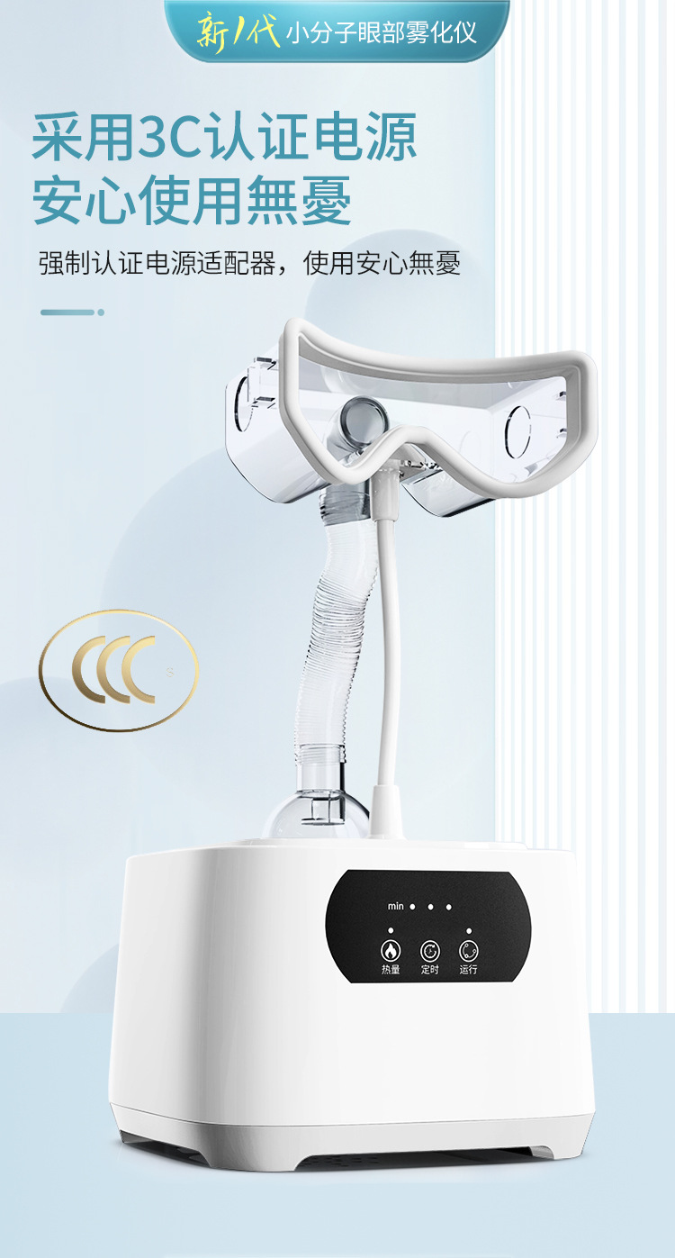 眼部美容仪家用超声波spa雾化仪熏蒸仪器缓解眼部疲劳补水保湿详情15
