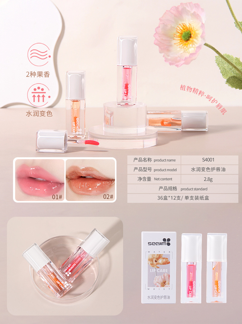 Shijing Temperature-sensitive Color-changing Lip Care Oil has a comfortable, hydrating touch, anti-cracking and non-stick cup plant extract lip essence oil pic 9
