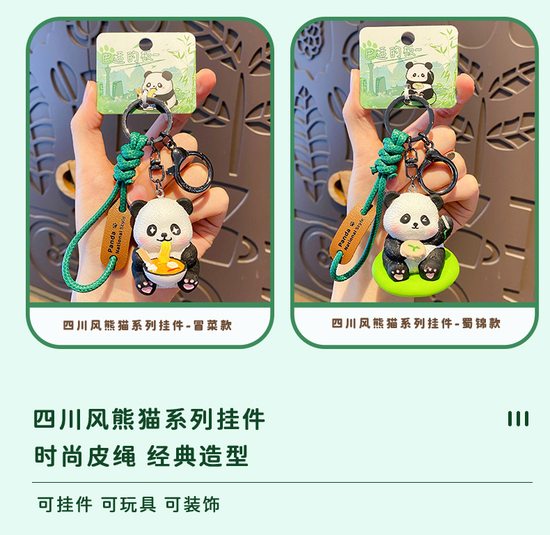 百茂原创四川风熊猫系列钥匙扣女可爱树脂公仔玩偶钥匙链书包挂件详情13