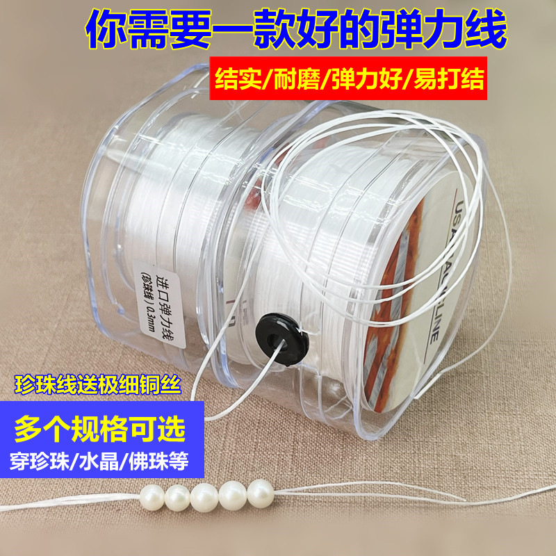 Imported wear-resistant bead-threading rubber band bracelet string, pearl and cultural plaything crystal elastic string, ultra-fine Buddhist prayer bead string pic 1