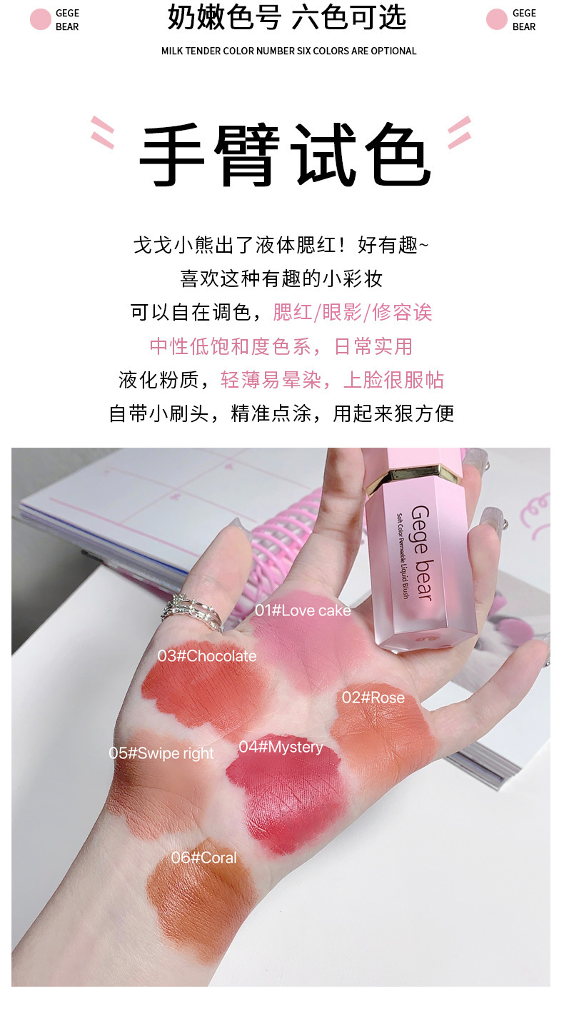 Gege bear戈戈小熊柔彩透粉液体腮红自然提亮修容平价哑光胭脂详情6