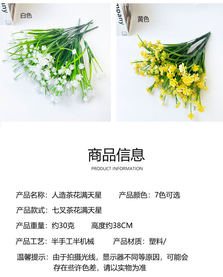 亚马逊跨境人造花7叉春草茶花仿真花满天星玫瑰花水仙花玉米花详情4