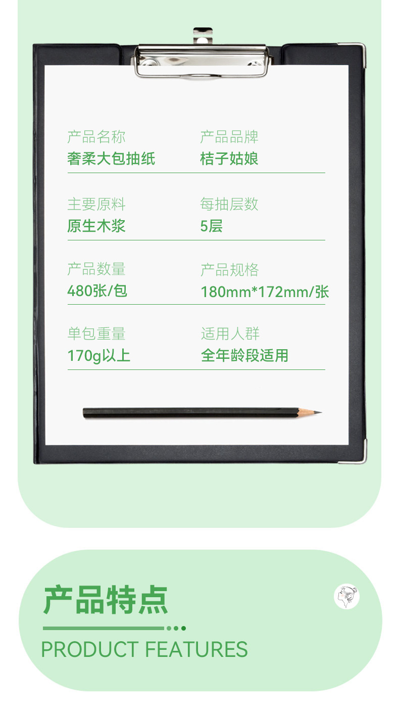 桔子姑娘L码大包抽纸加厚餐巾纸480张家用抽取式面巾纸母婴用纸PF详情3