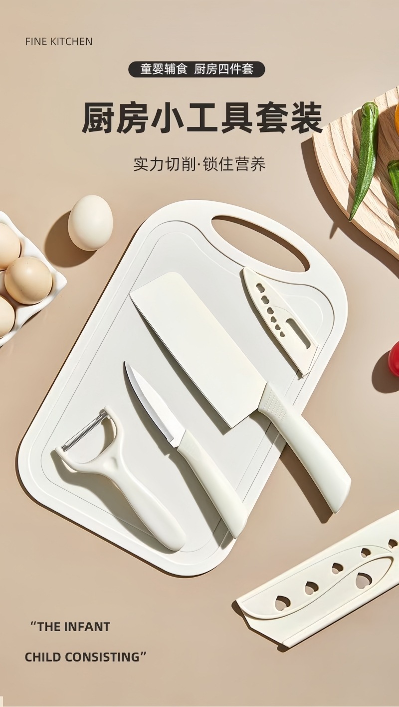 新款厨房刀具砧板套装宿舍组合刀具宝宝辅食削皮刀套装水果刀组合详情1