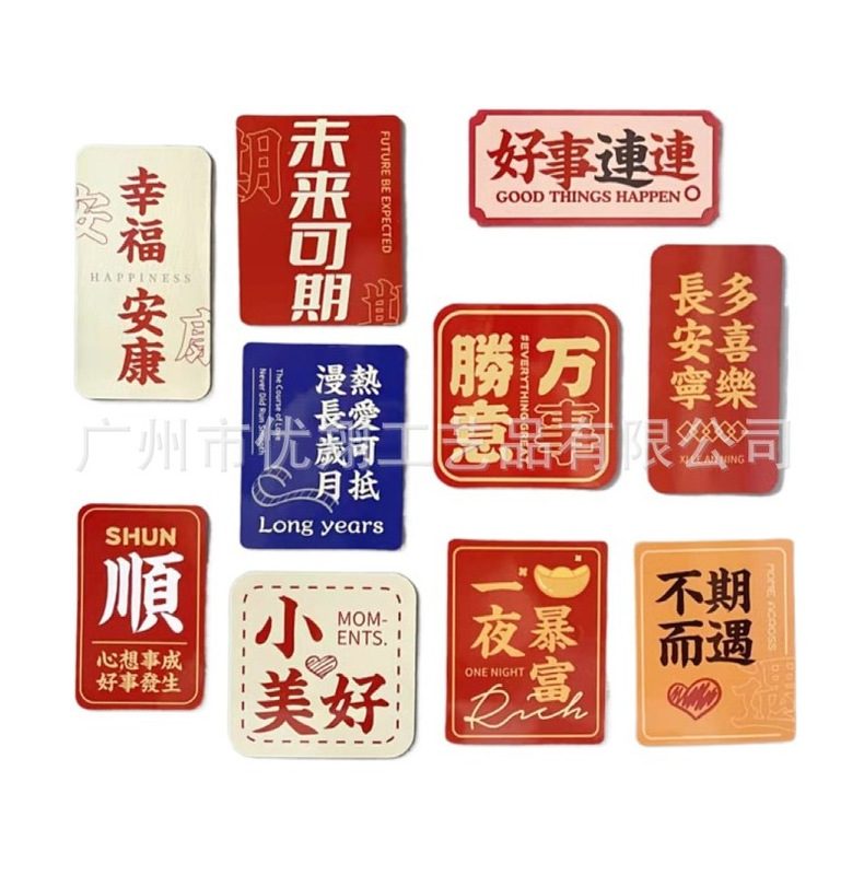 厂家生产高品质广告礼品冰箱贴 国潮元气满满装饰冰箱贴详情18