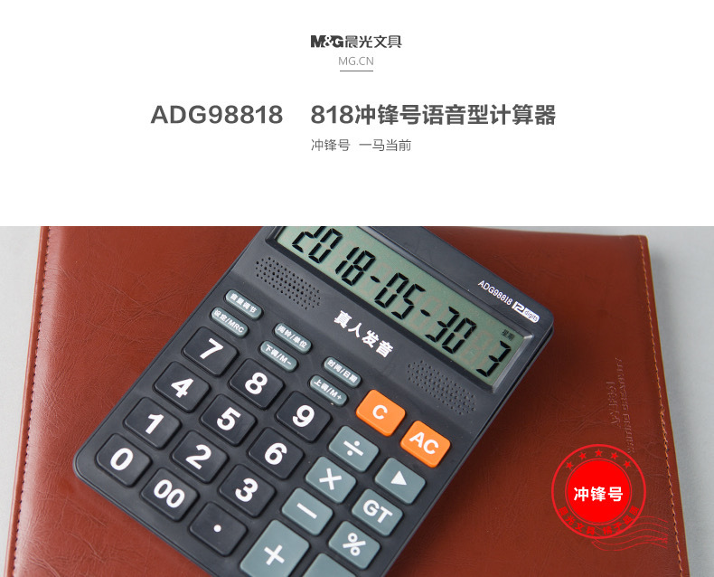 晨光98818语音计算器大屏幕计算器818冲锋号桌面计算机办公12位详情1