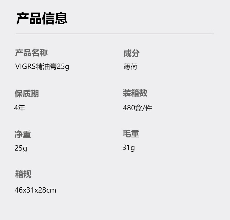 仅供出口 醒脑提神精油膏25g清凉止痒 驱蚊驱虫详情1