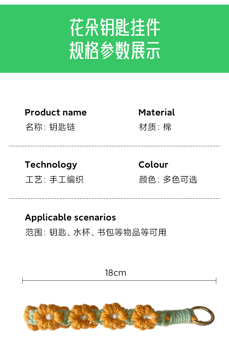高级感编织钥匙扣雏菊花朵撞色钥匙链手环挂件手机链波西米亚风详情3