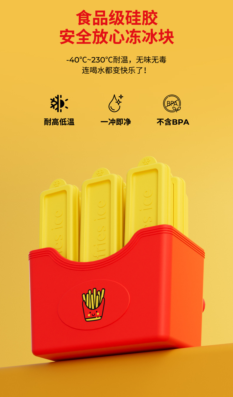 跨境食品级薯条冰格冻冰块模具家用带吸盘制冰神器冰棍方冰大冰柱详情5