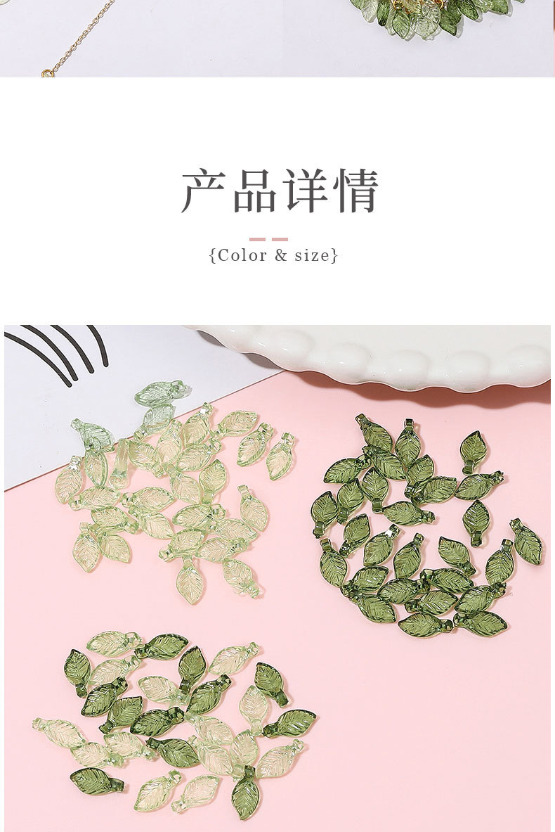亚克力迷你小树叶子手串珠diy手工项链手链耳饰散珠饰品配件批发详情39