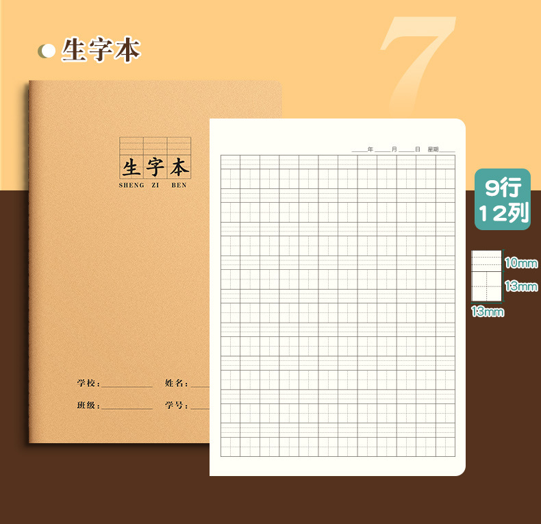 16K本子作业本英语本作文语文数学练习本初中生加厚牛皮纸笔记本详情9