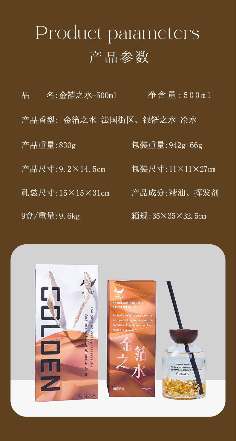 金箔之水500ML大容量无火香薰卧室持久扩香酒店香氛摆件生日礼物详情7