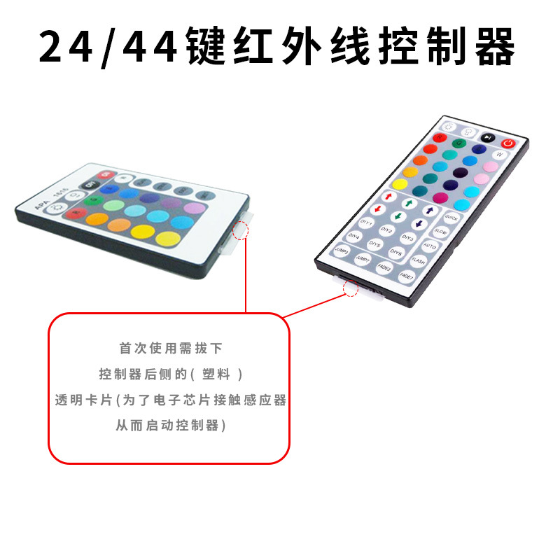 led控制器rgb七彩灯带控制器红外24键44键3键按键控制器小白盒usb详情7