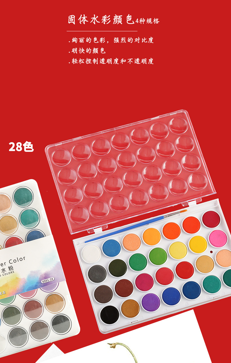 博艺宣便携性36色塑盒大容量环保儿童初学者diy手绘颜料固体水彩详情15