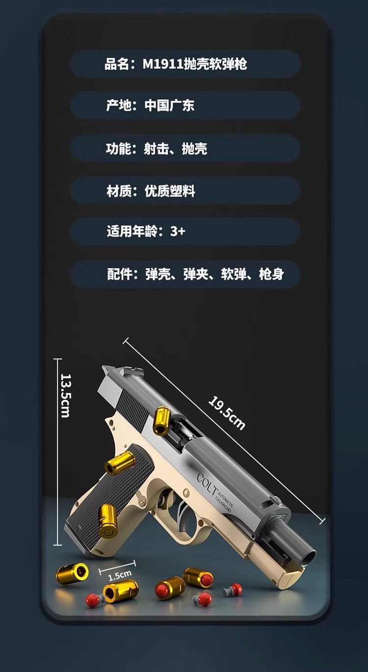 抛壳格洛克软弹枪儿童玩具枪1911男孩沙漠之鹰仿真下供弹礼物详情12