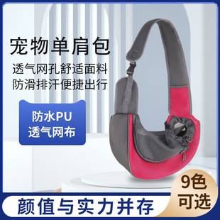 宠物包斜挎外出便携包狗狗胸前宠物背包透气宠物单肩包斜挎包批发详情1