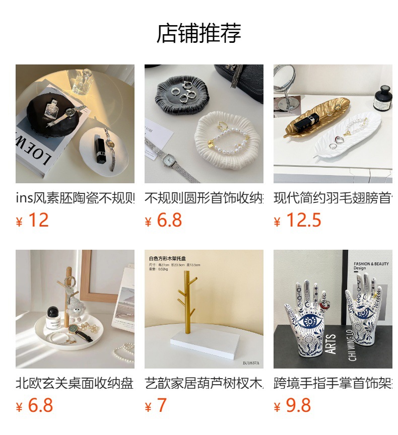 麦当当首饰收纳架家用玄关布置装饰摆件客厅钥匙戒指项链展示托盘详情1
