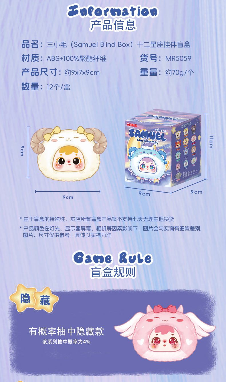 创意三小毛-mini十二星座新款可爱毛绒盲盒包包挂件跨境毛绒玩具详情7