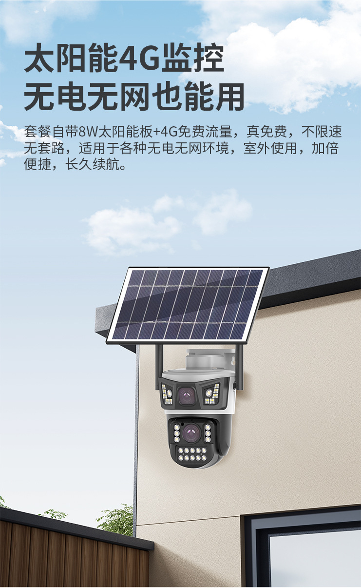 AOV低功耗太阳能摄像头监控器无电无网终身免流量高清夜视防水详情21