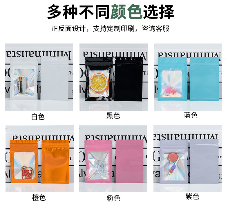 跨境彩色开窗镭射自封袋透明阴阳拉骨袋饰品封口袋密封塑料自封袋详情5