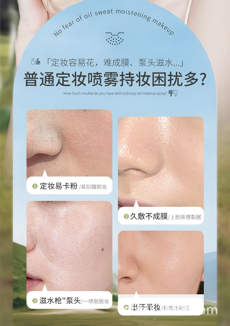 植贝清透柔光定妆喷雾控油滋润清爽隔离持久定妆补水保湿喷雾防水详情2