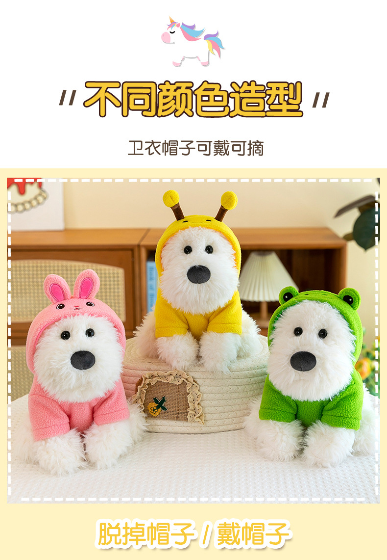 帽衫西高地狗狗毛绒玩具公仔批发新款动物玩偶抱枕儿童安抚娃娃详情7