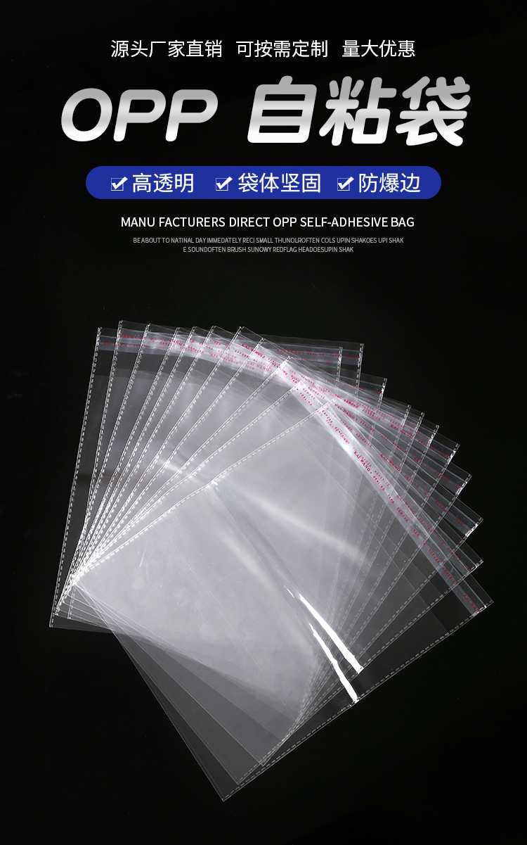 opp自粘袋透明吧唧保护袋饰品服装塑料包装袋不干胶自黏袋自封袋详情3