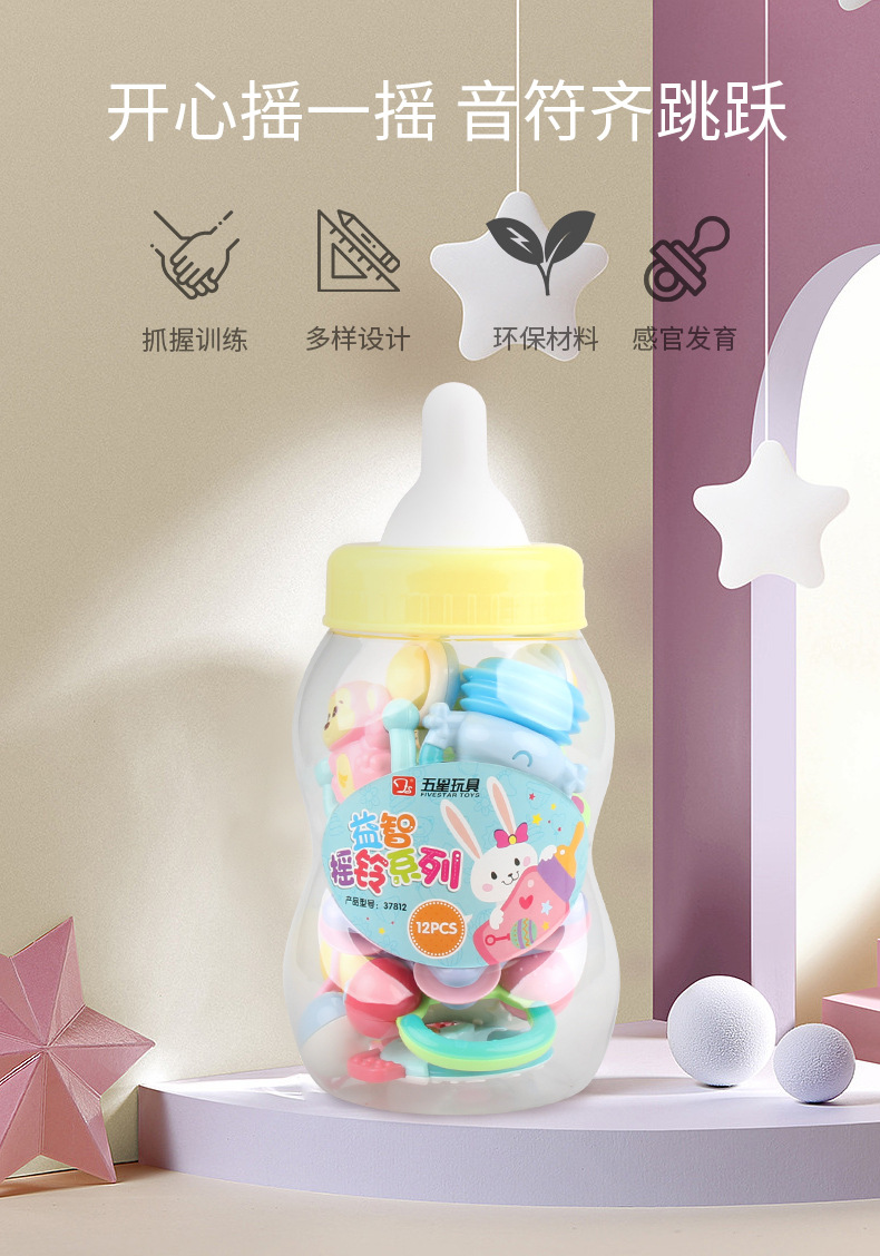 五星奶瓶装摇铃0-12个月新生儿早教益智抓握初生宝宝启蒙摇铃玩具详情1