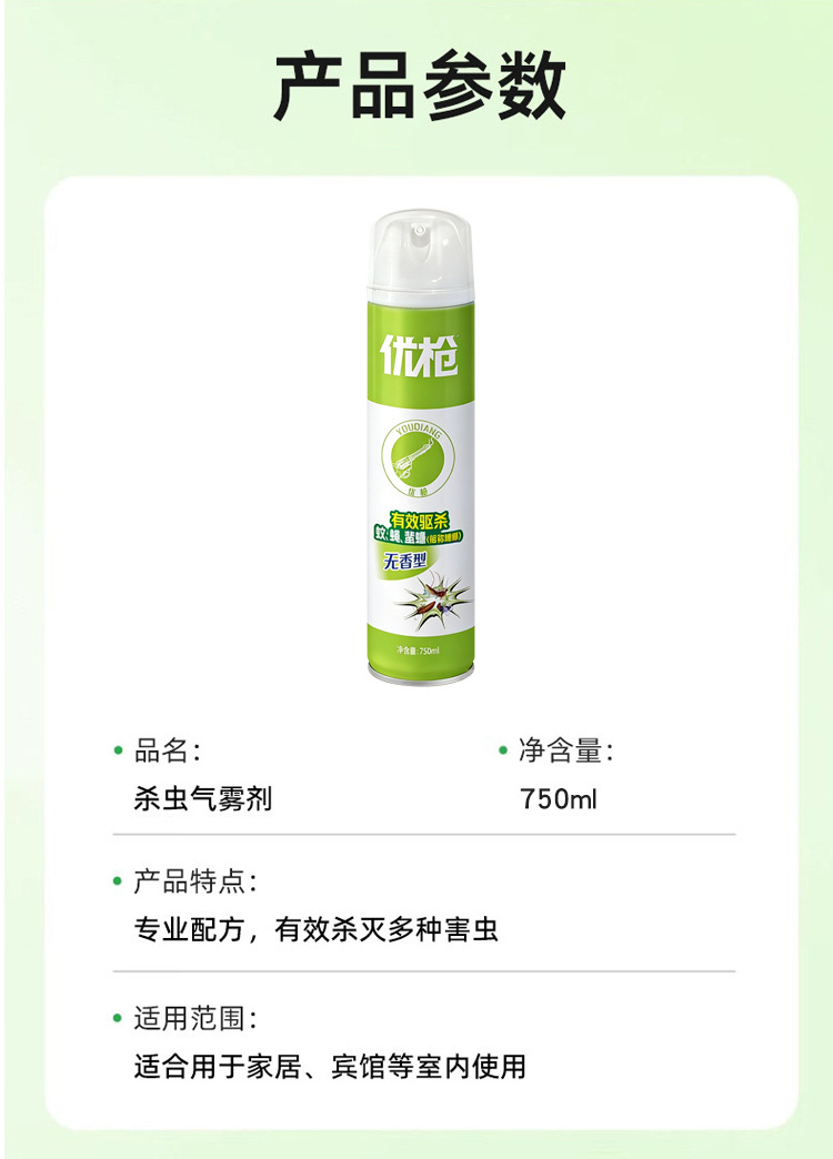 优枪灭害灵杀虫剂家用气雾蚂蚁驱虫无味蟑螂灭蚊子喷杀虫剂详情13