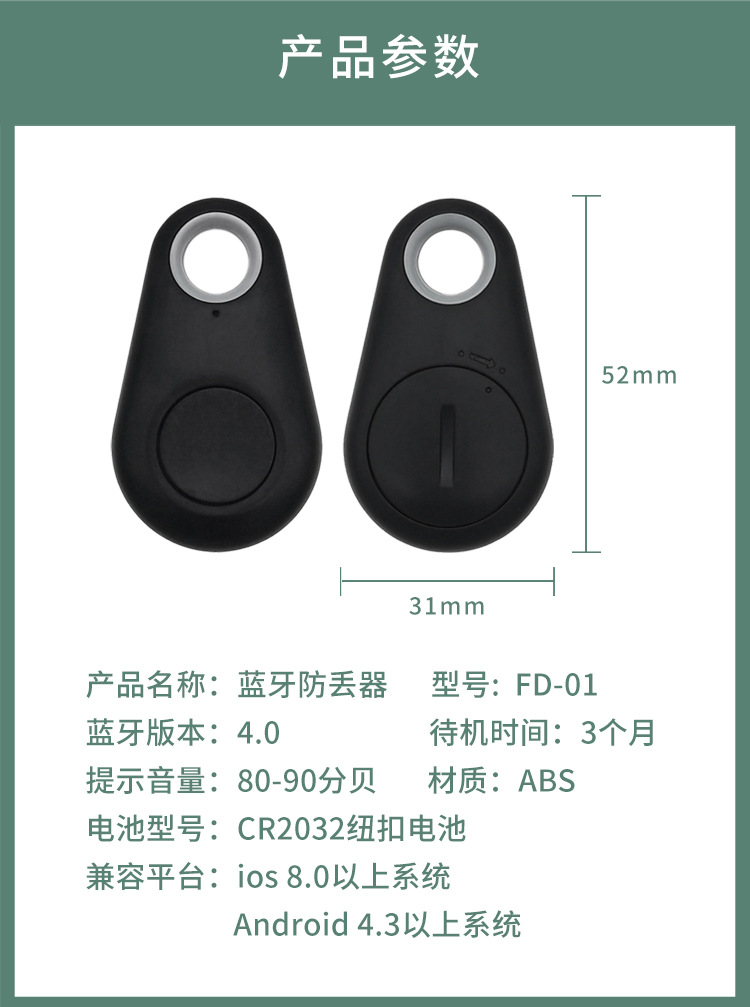 现货水滴蓝牙防丢器智能双向寻物宠物手机钥匙钱包报警防丢器批发详情11
