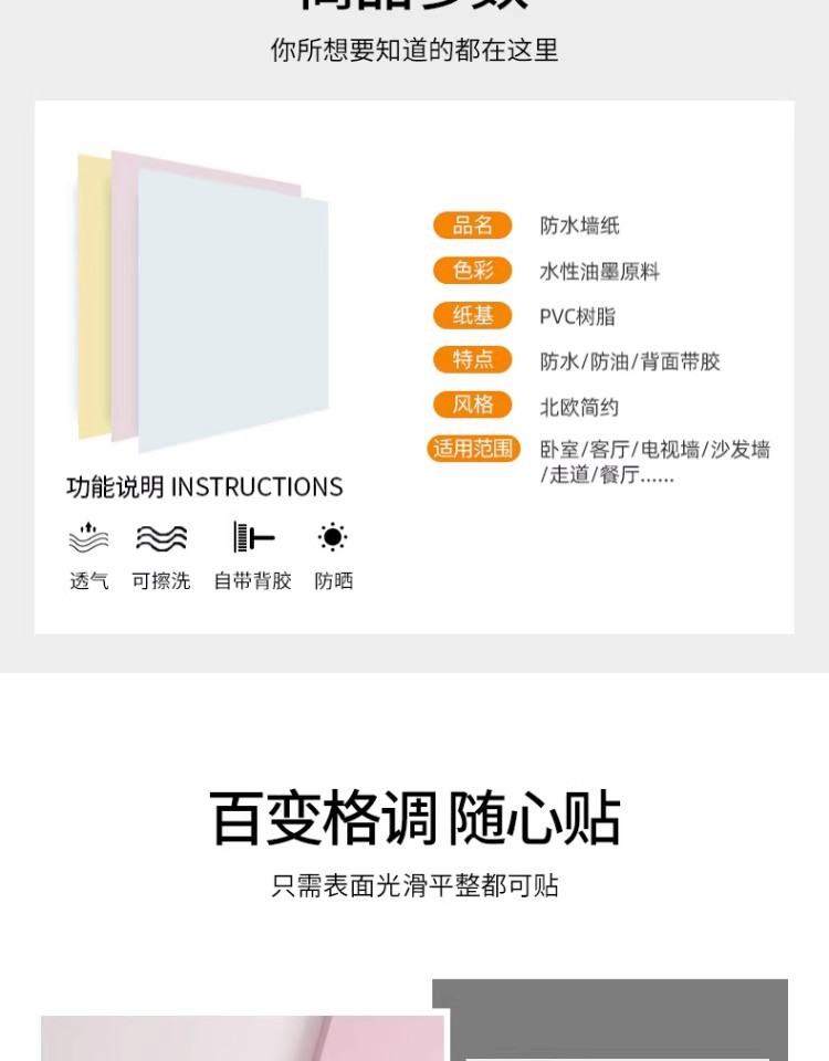 批发墙纸自粘出租房防水墙贴卧室客厅加厚防潮墙面贴纸自粘墙纸详情21