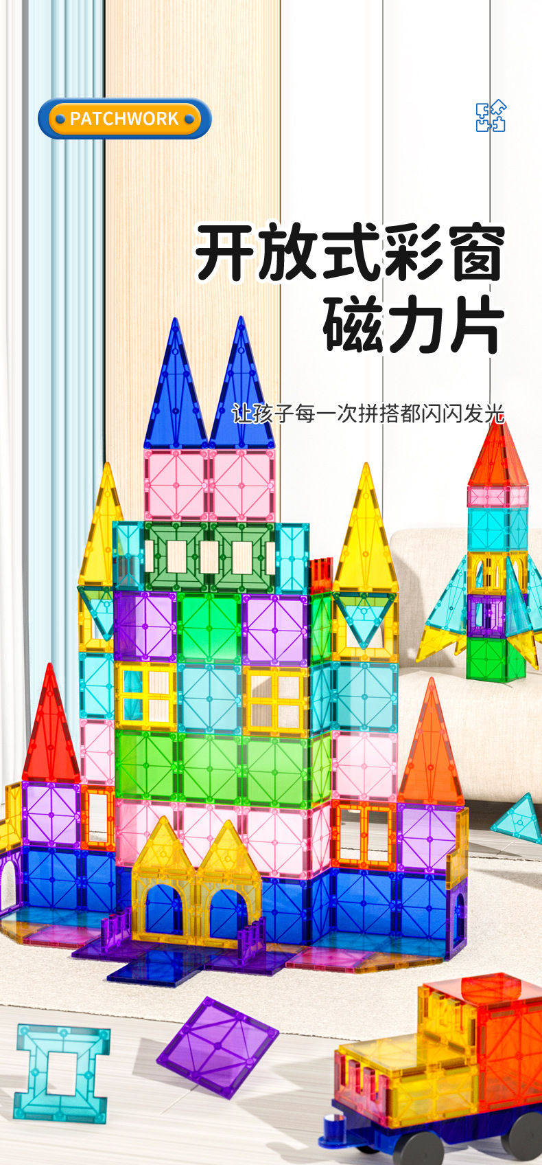 益智儿童玩具透明炫彩磁力积木磁铁拼搭积木男孩女孩磁力玩具详情1