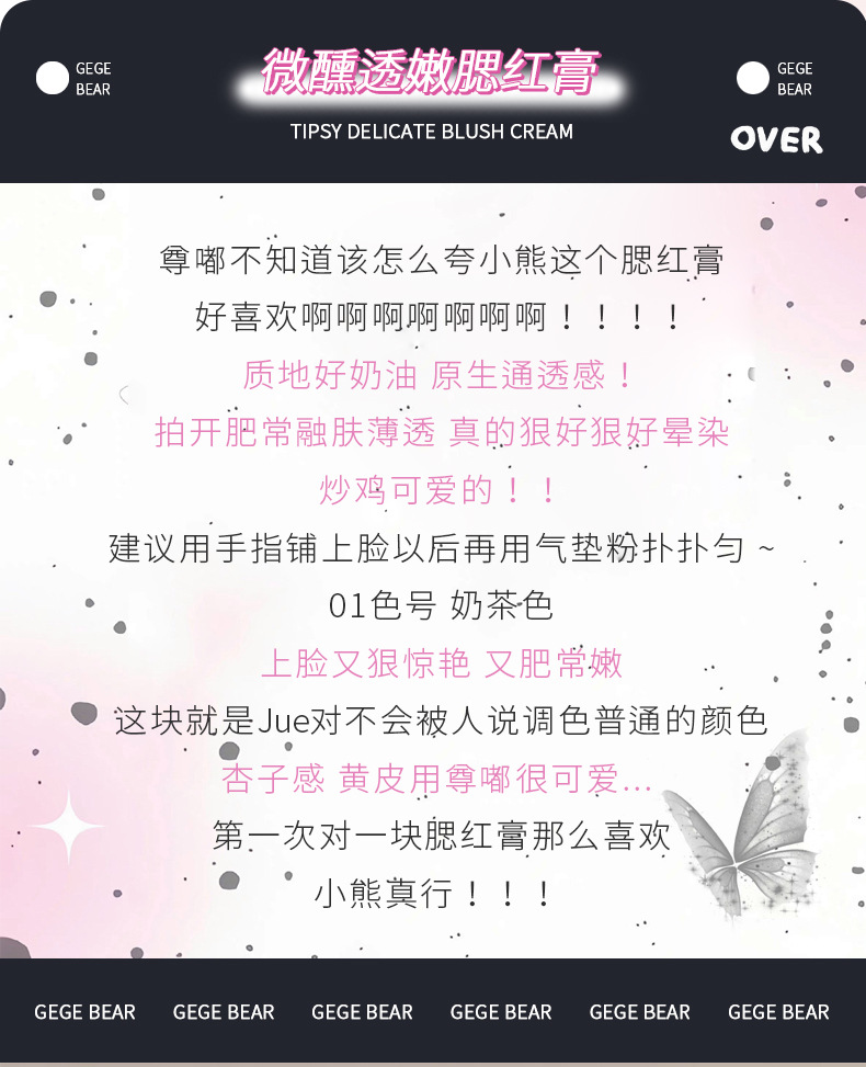 Gege bear戈戈小熊微醺透嫩腮红膏膨胀色纯欲风显白伪素颜学生党详情3