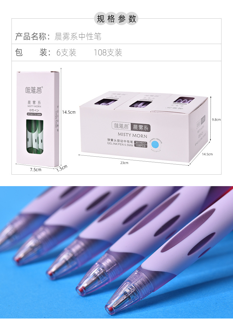 厂家直唯雅荟晨雾系中性笔WYH017双色杆中性笔办公水笔批发详情3