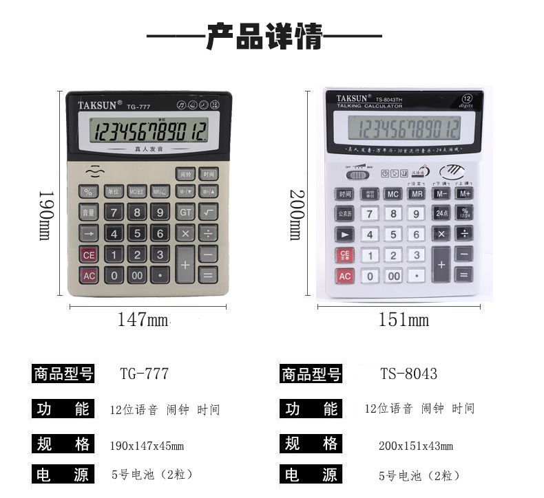 批发语音计算器大屏幕办公台式说话大号计算机德信TG777印刷LOGO详情1