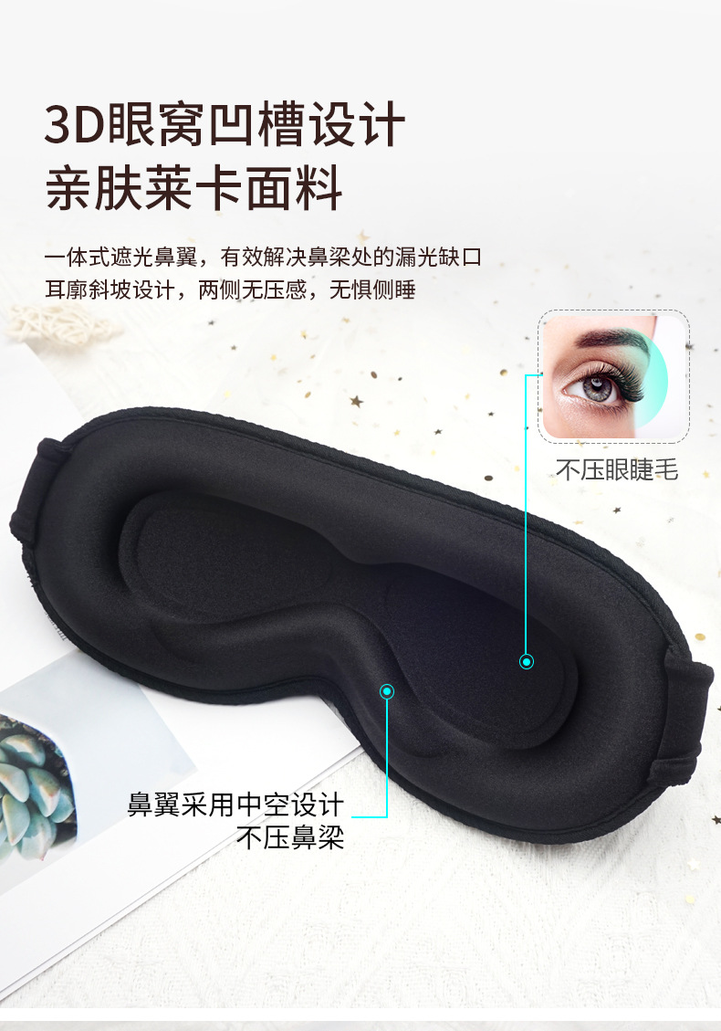 跨境热销3D遮光眼罩空心鼻翼0压感透气睡眠深睡一体防护眼罩厂家详情4