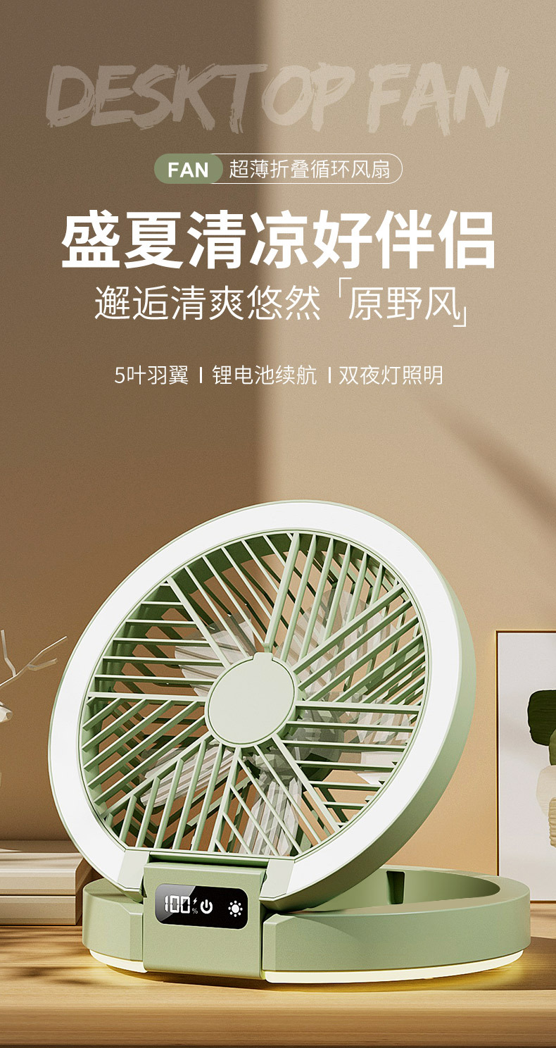 新款家用台扇宿舍露营数显超薄迷你风扇折叠式小夜灯支架风扇M141详情2