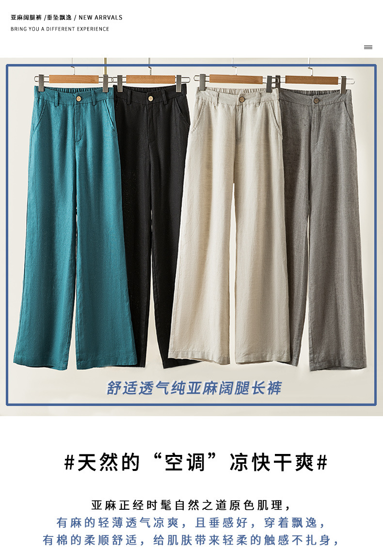 亚麻阔腿裤_01.jpg