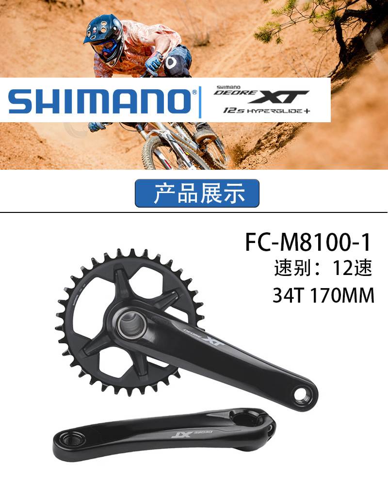 SHIMANO XT8100/M7100/M6100 crank chainring mountain bike 12-speed and 24-speed mountain chainring pic 2