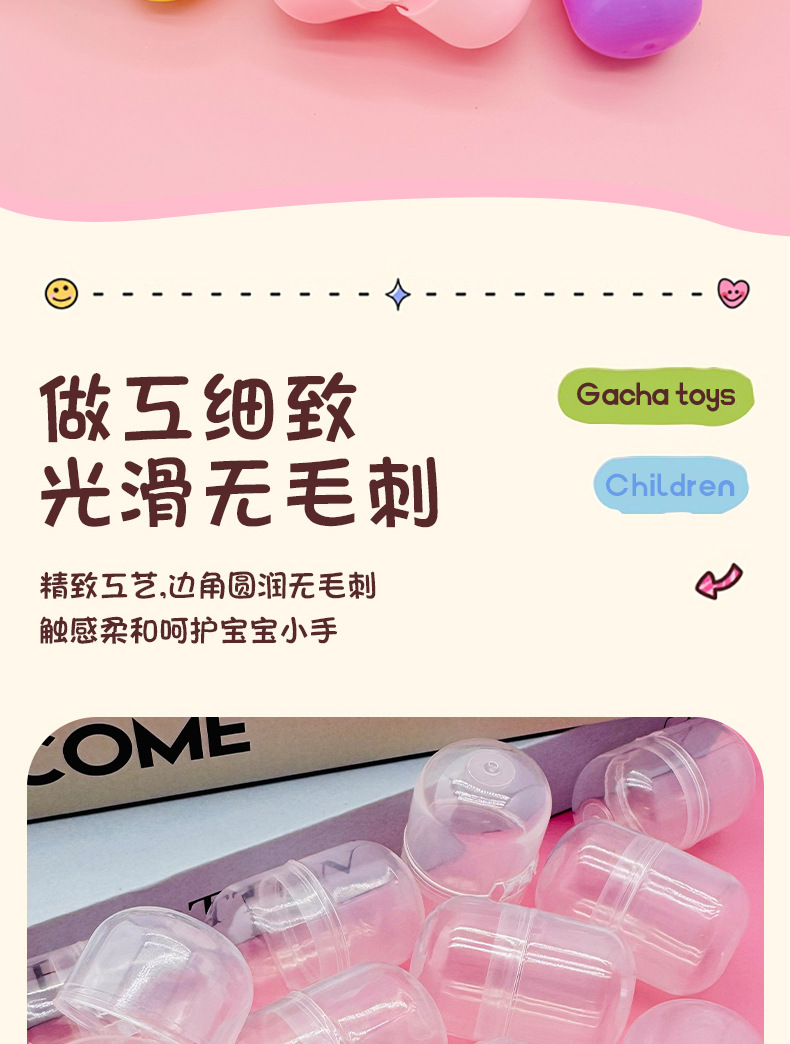 4.7*3.2cm空壳扭蛋球空壳扭蛋壳儿童玩具批发胶囊扭蛋壳礼品球详情5