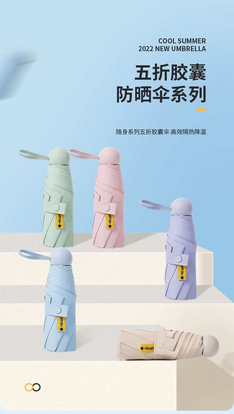 五折迷你胶囊遮阳伞户外便携折叠礼品伞晴雨两用太阳伞定logo广告详情4
