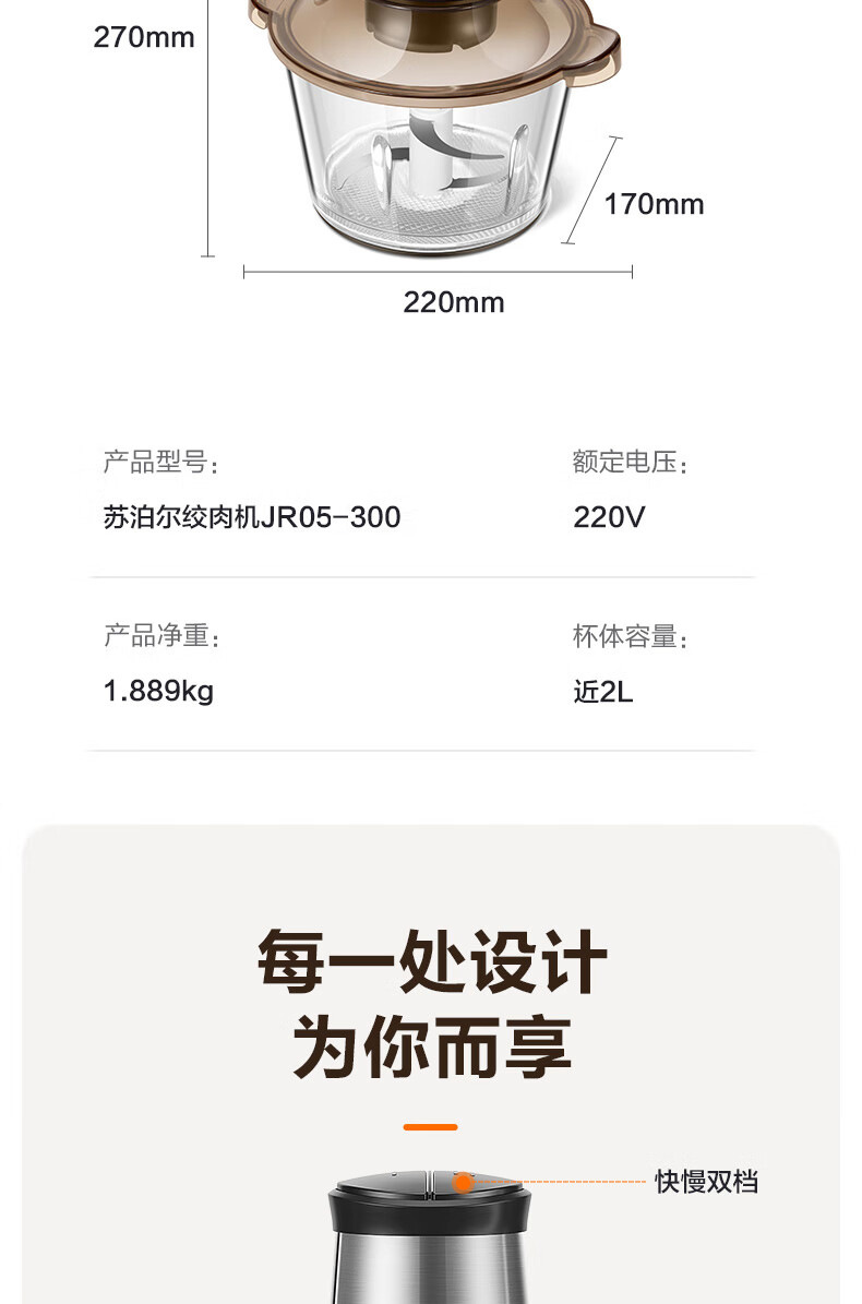 苏泊尔JR05电动绞肉机家用搅拌机多功能碎肉机绞菜机搅碎机搅馅机详情20