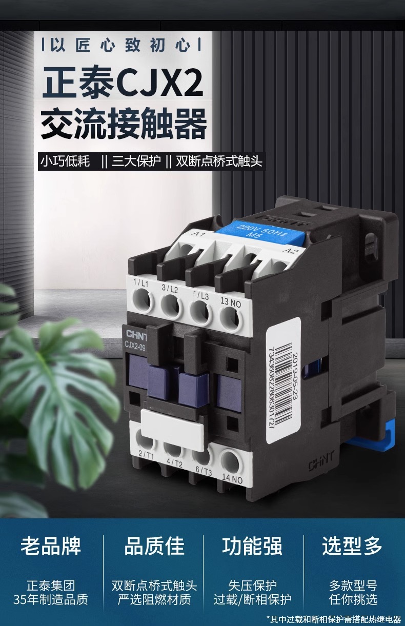 正泰交流接触器220V单相CJX2-1210 1810 3210 6511 95三相380V24V详情7