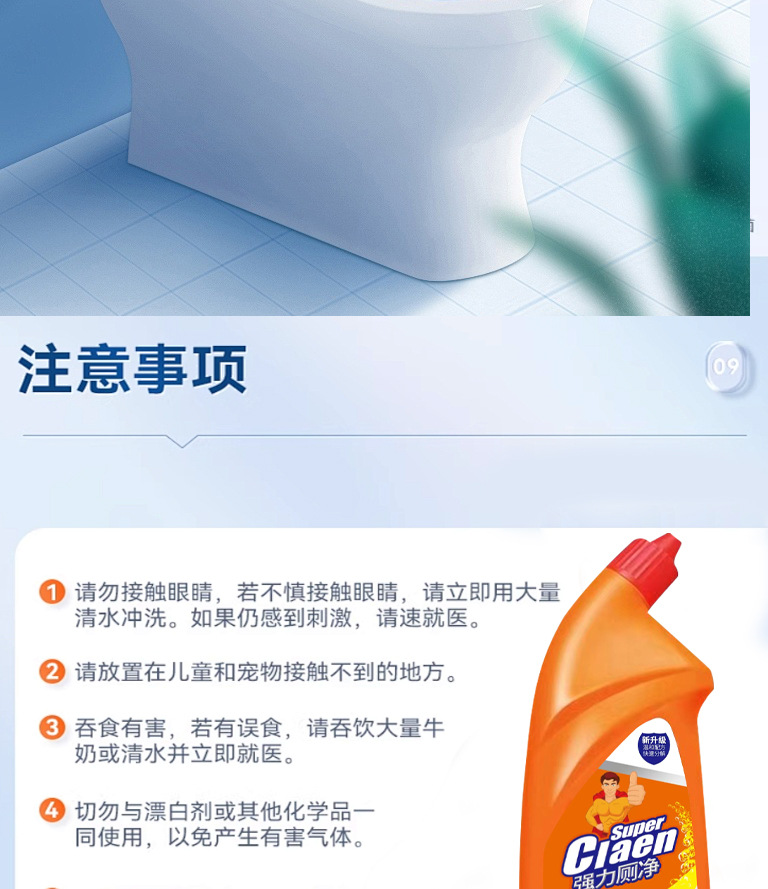 洁厕灵马桶清洁剂厕所除臭清香洁厕液去黄除尿垢去异味去污洁厕灵详情13
